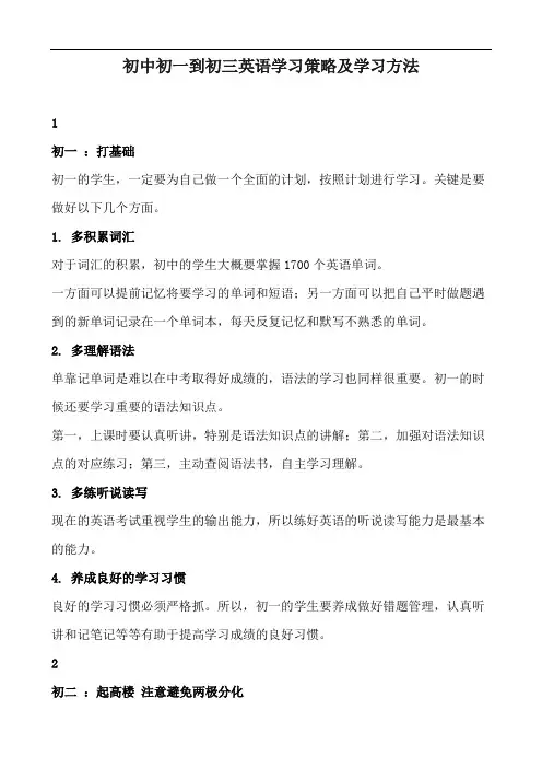 初中初一到初三英语学习策略及学习方法