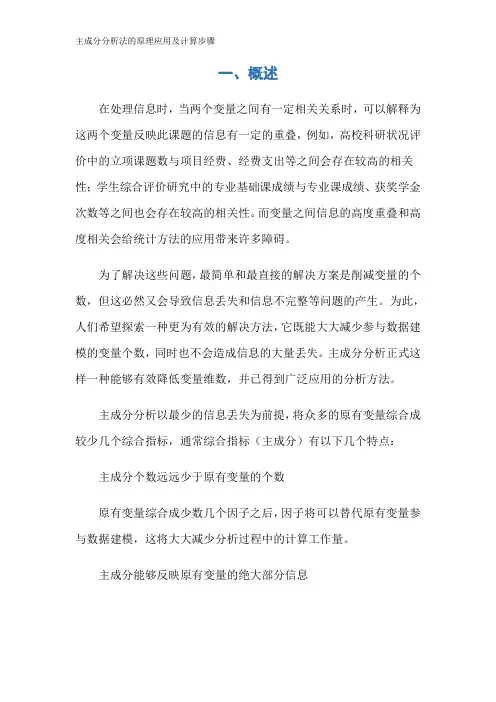 主成分分析法的原理应用及计算步骤
