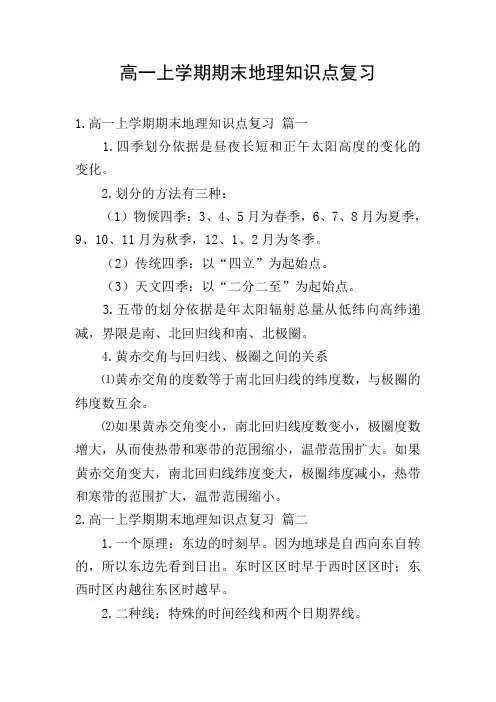 高一上学期期末地理知识点复习