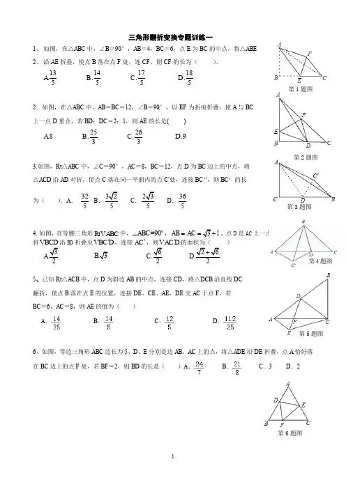 1、2020重庆中考数学三角形翻折变换专题一