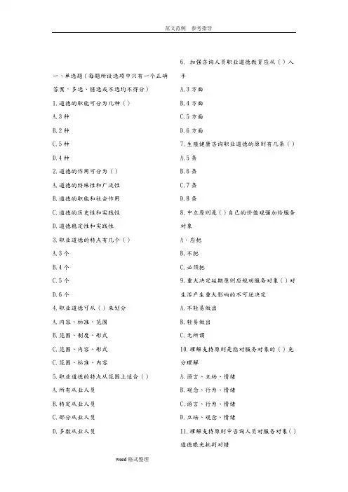 生殖健康咨询师考试模拟考试题_有答案解析
