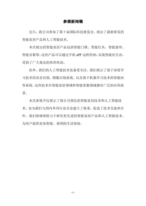 参展新闻稿