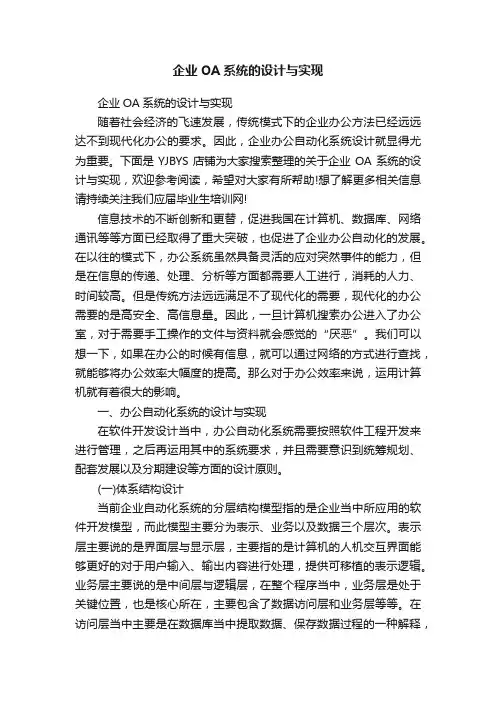 企业OA系统的设计与实现