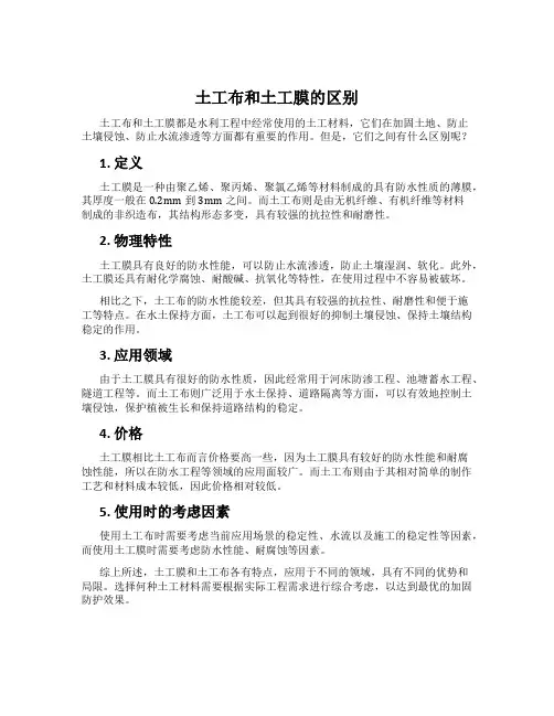 土工布和土工膜的区别