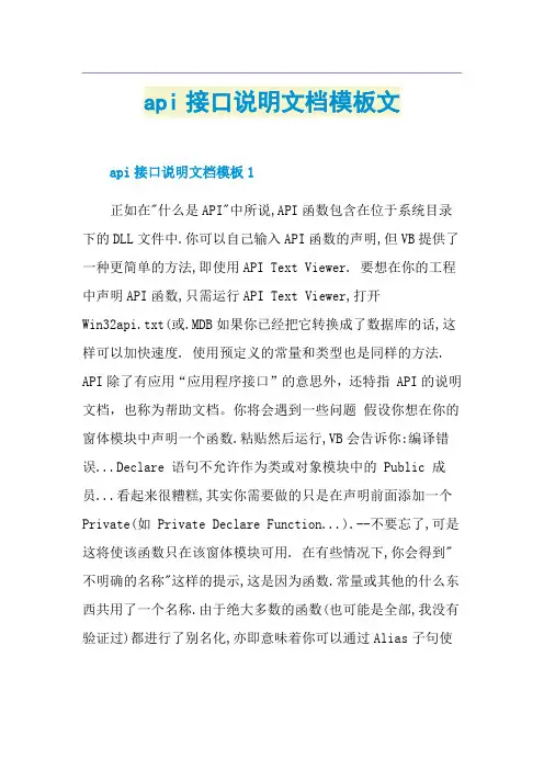 api接口说明文档模板文