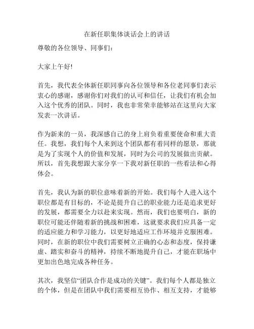 在新任职集体谈话会上的讲话
