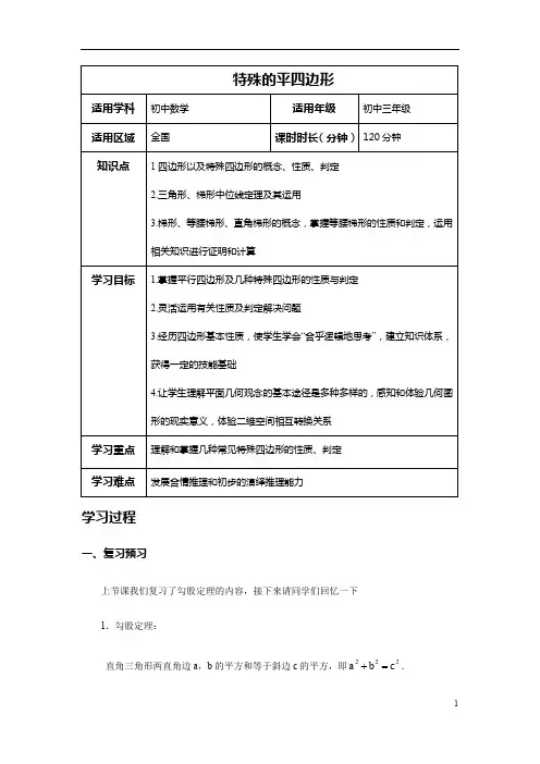 北师大版九年级上册数学   第一章  特殊平行四边形专题 学案