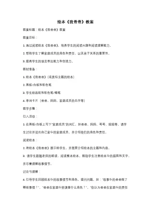 绘本《我爸爸》教案