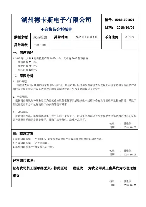 不合格品,分析报告