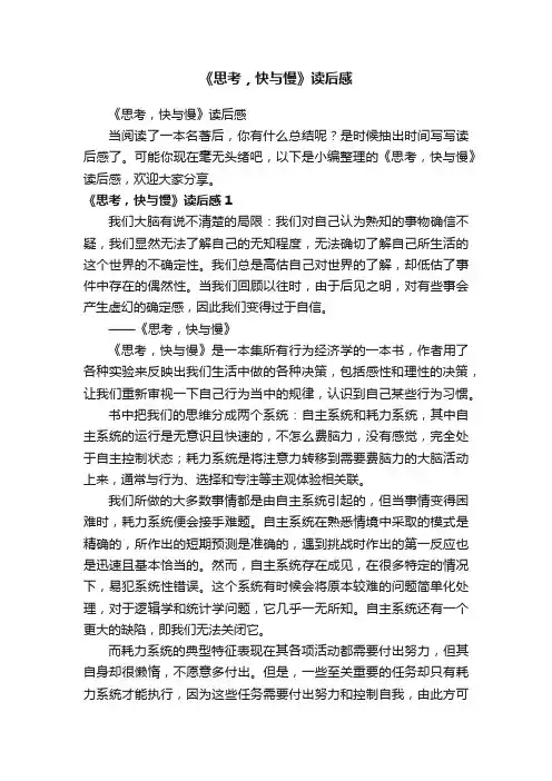 《思考，快与慢》读后感