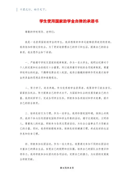 学生使用国家助学金自律的承诺书