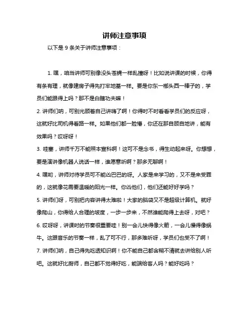 讲师注意事项