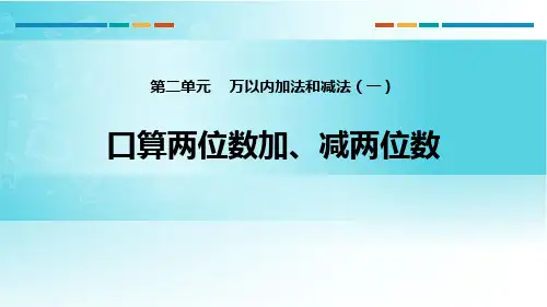 人教版小学数学三年级上册万以内加法和减法