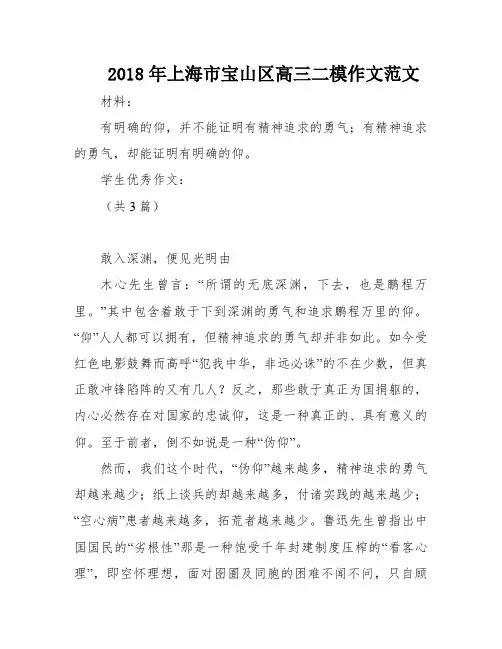 2018年上海市宝山区高三二模作文范文