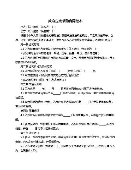 政府定点采购合同范本