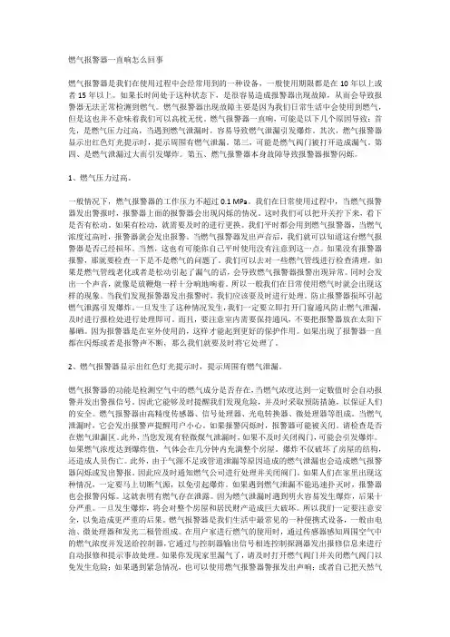 燃气报警器一直响怎么回事
