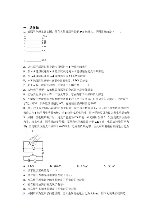 2021年高中物理选修三第四章《原子结构和波粒二象性》经典复习题(答案解析)(1)