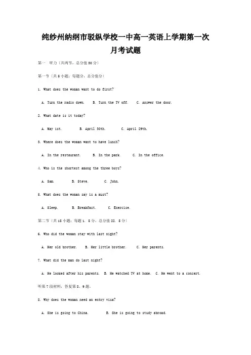 高一英语上学期第一次月考试题_4 (2)