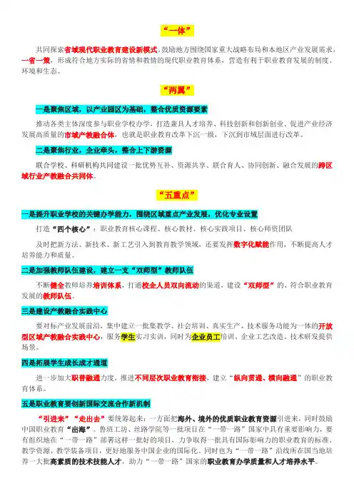 职教热点-现代职业教育体系-一体两翼五重点