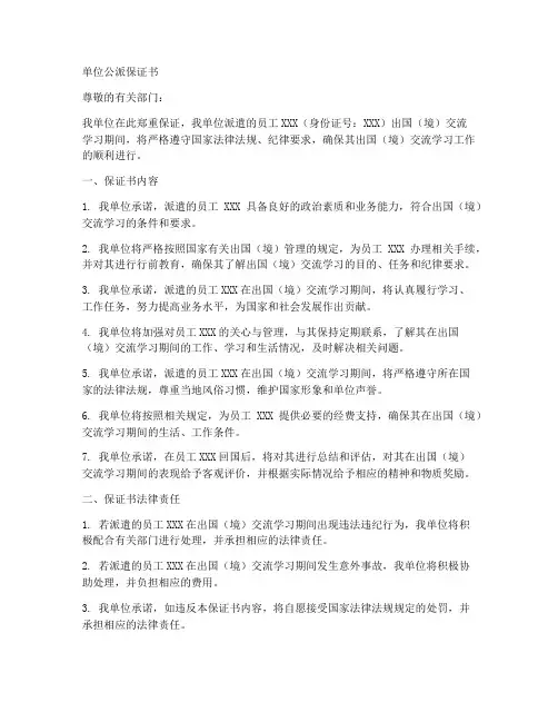 单位公派保证书