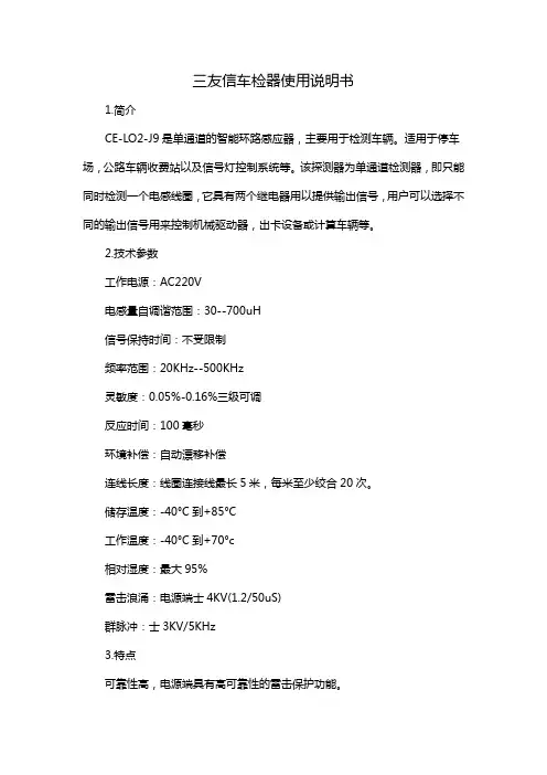 三友信车检器使用说明书