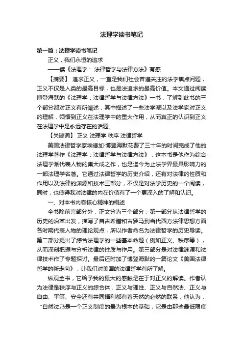 法理学读书笔记