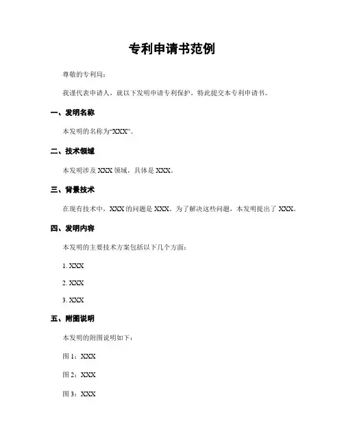 专利申请书范例