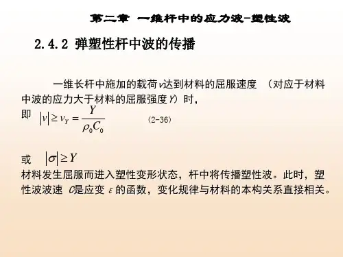 应力波基础