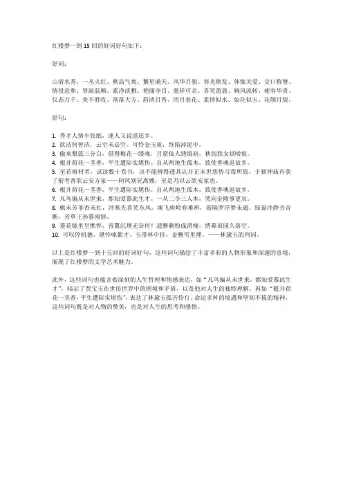 红楼梦一到15回好词好句