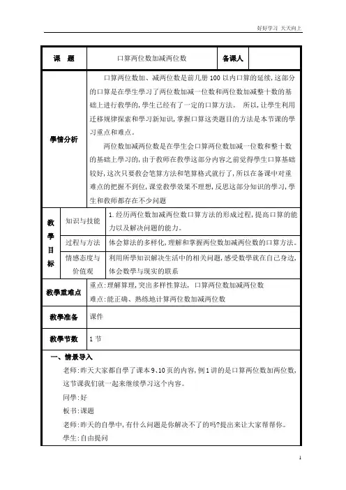 人教版小学三年级数学上册 第1课时  两位数加减两位数的口算 教案 名师教学教案