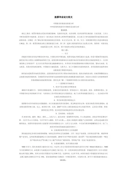 股票毕业论文范文