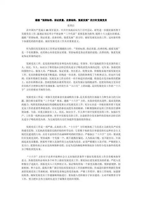 13.遵循“坚持标准、保证质量、改善结构、慎重发展”的方针发展党员