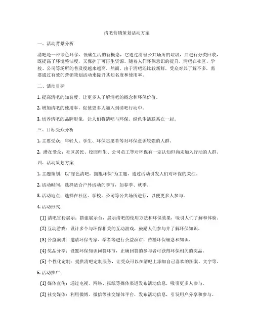 清吧营销策划活动方案