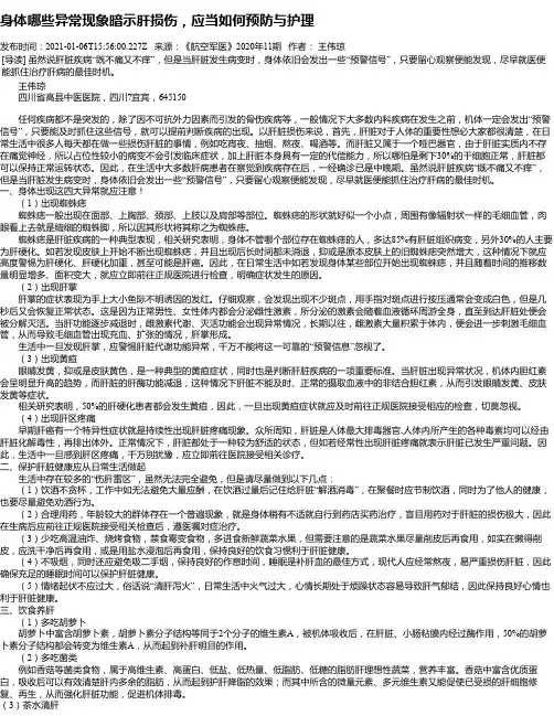 身体哪些异常现象暗示肝损伤，应当如何预防与护理