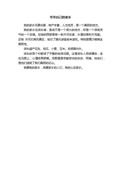 夸夸自己的家乡