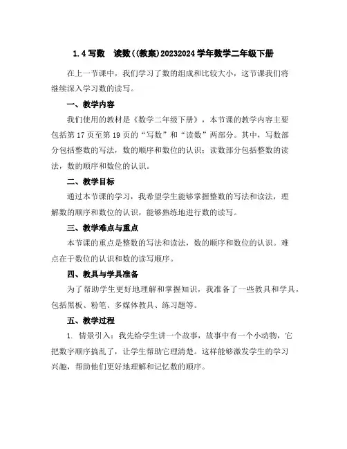 1.4写数 读数((教案)2023-2024学年数学二年级下册