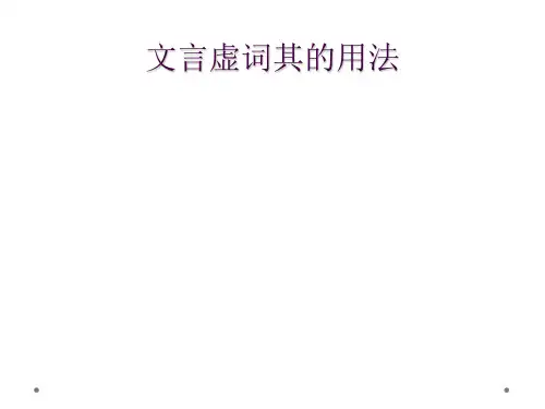 文言虚词其的用法
