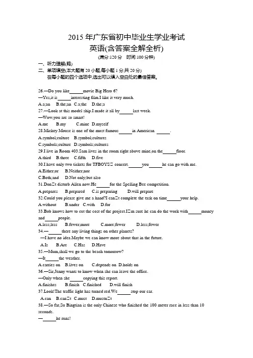 2015年广东中考英语真题卷含答案解析