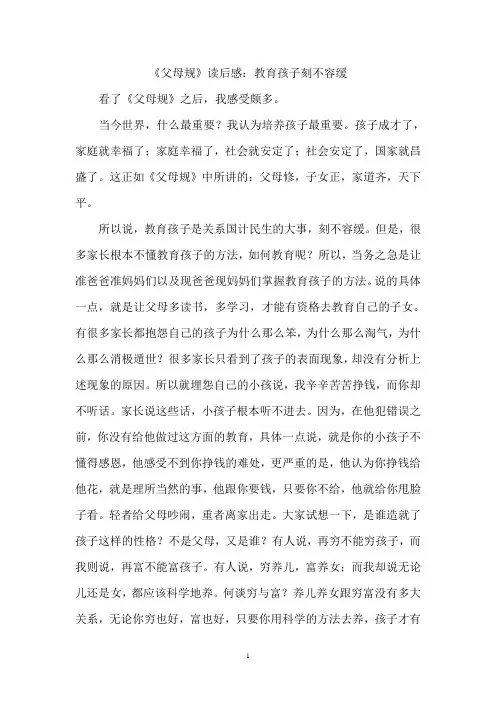 《父母规》读后感：教育孩子刻不容缓