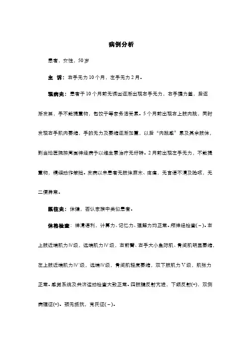 运动神经元病病例分析