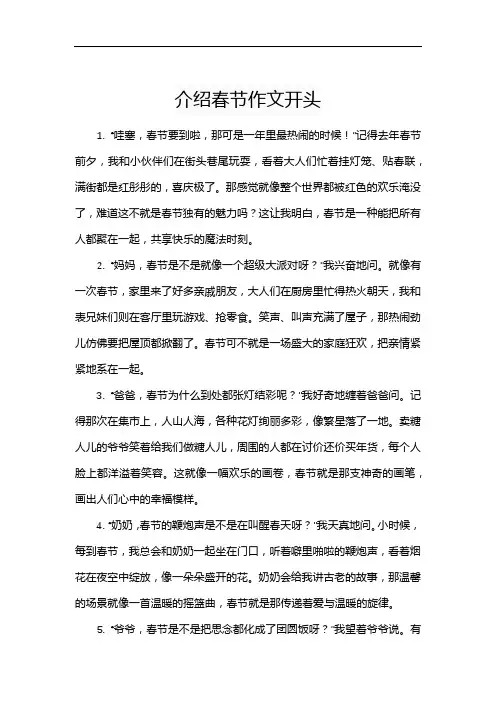 介绍春节作文开头