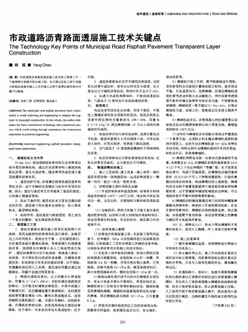 市政道路沥青路面透层施工技术关键点