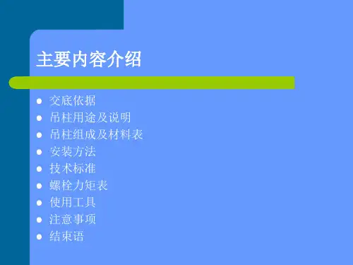 接触网施工技术交底双线隧道吊柱安装