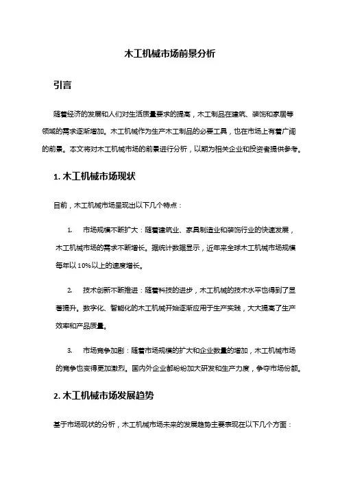 2024年木工机械市场前景分析