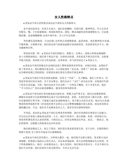 女人性格特点