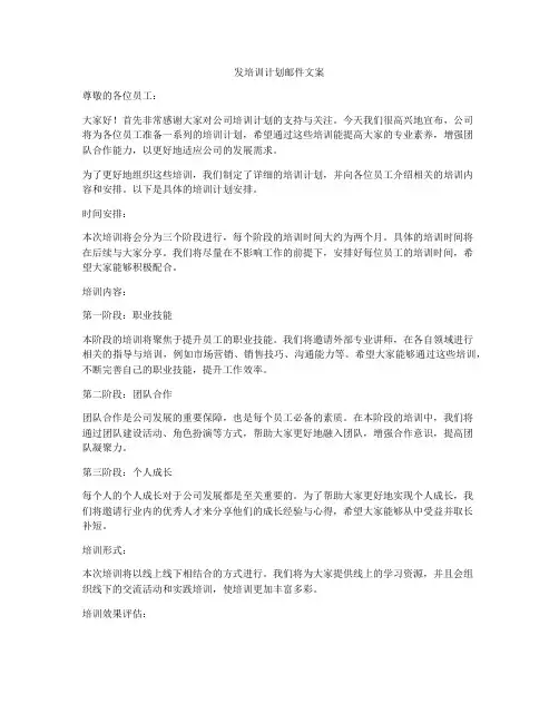 发培训计划邮件文案