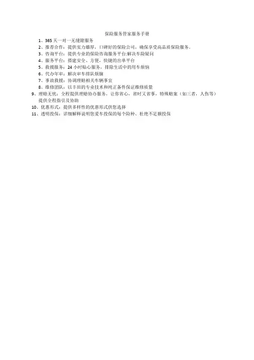 保险管家服务手册