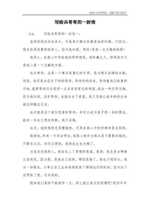 写给兵哥哥的一封信