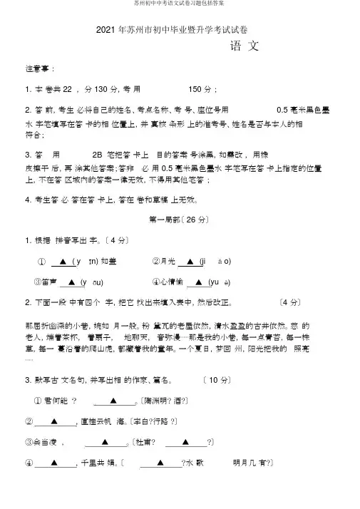 苏州初中中考语文试卷习题包括答案
