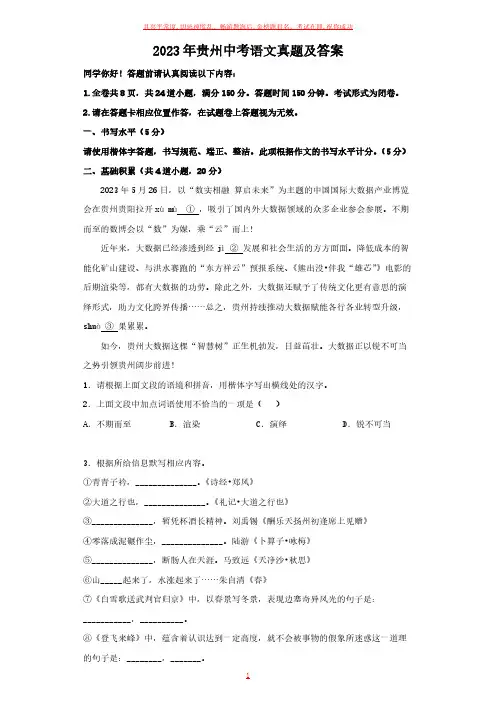 2023年贵州中考语文真题及答案